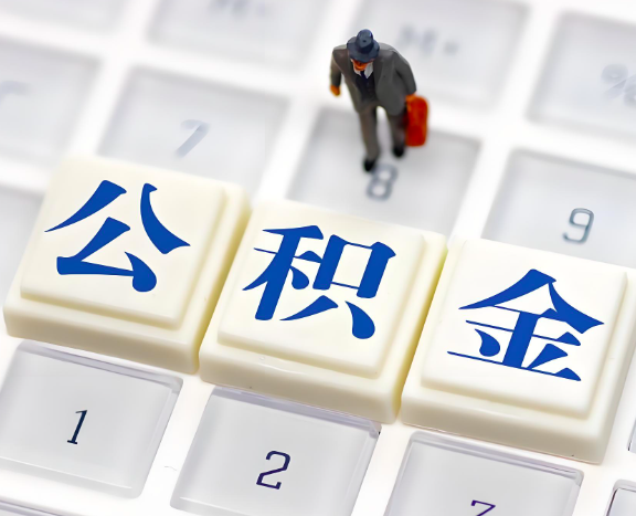 上饶地区申请租房公积金代办需要哪些材料。